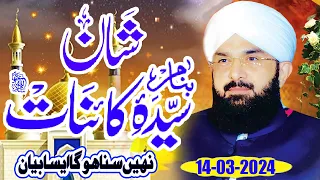 Shan Syeda Kainat Hazrat Fatima r a By Hafiz Imran Aasi Bayan 2024 || Imran Aasi Official AS TV