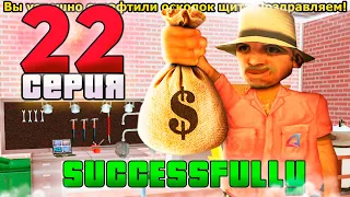 САМЫЙ УДАЧНЫЙ КРАФТ😇 ПУТЬ ВЛАДЕЛЬЦА ЧАСТНОГО АВТОСАЛОНА в GTA SAMP #22