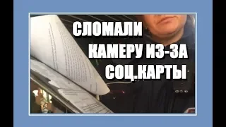 Контролёры напали на пассажира из-за социальной карты, сломали камеру