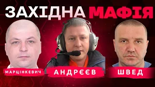 Клан Марцінкевича Андрєєва у ДПСУ