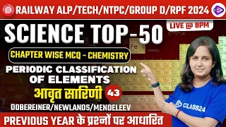 Railway Exam 2024 | Periodic Classification of Elements MCQ | Chapter Wise Chemistry by Shipra Ma'am
