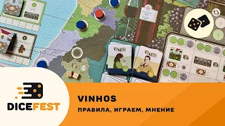 Играем в Vinhos! Раньше было лучше?