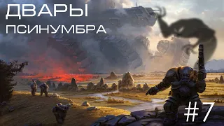 Age of Wonders Planetfall на русском, битва за столицу Амазонок (Двары-Псинумбра, 7 серия).