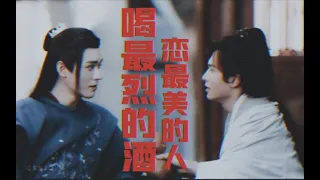 【山河行 Word Of Honor】【龚俊 Gong Jun | 张哲瀚 Zhang Zhehan】喝最烈的酒 恋最美的人 | 只有打/架