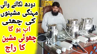 milking machine in Pakistan ,03452171208 cow milking cluster ,