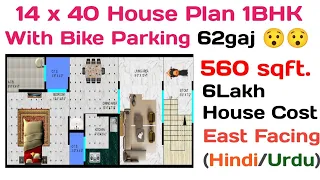 14 x 40 (62 gaj) Small House Plan || 1BHK With Waiting Area || 560sqft Best House Plan (Hindi/Urdu).