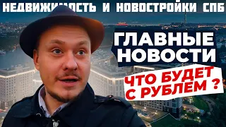 Новости и Прогнозы: Льготная Ипотека, Цены на Недвижимость СПб Инвестиции в Новостройки Петербурга