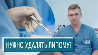 ЖИРОВИК НУЖНО УДАЛЯТЬ? | Что такое ЛИПОМА?