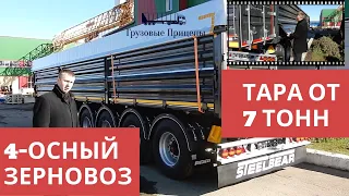 Четырехосный полуприцеп зерновоз Steelbear, тара от 7тонн, обзор с Алексеем Шумилковым