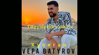 Vepa Batyrov - Хулиган 2023 (Official Audio)