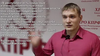 Вся правда о коммунисте Коновалове