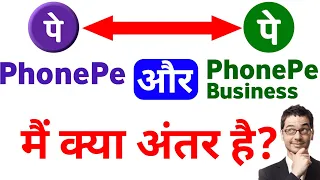 phonepe our phonepe business mein kya antar hai | phonepe vs phonepe business difference