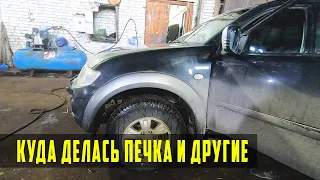 Пропали Потребители. Ищем питание Mitsubishi L200