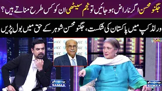 Jugnu Mohsin's Exclusive Talk About Her Husband Najam Sethi | Vasay Chaudhry | SAMAA TV