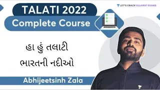 હા હું તલાટી | ભારતની નદીઓ | Abhijeet Zala | Let's Crack Gujarat Exams