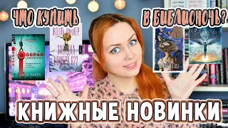 НОВИНКИ ИЗДАТЕЛЬСТВ (ВЕСНА 2021) 📚 Что купить в библионочь?