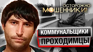 Коммунальщики-проходимцы. Осторожно, мошенники! @centralnoetelevidenie