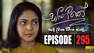 Sangeethe | Episode 295 27th March 2020