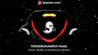 TEKSIDR,Nutellich Music - Ролс Ройс и Ролексы CLUB MIX