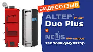 Котел Altep Duo Plus 17 кВт. Отзыв после 2х сезонов работы!