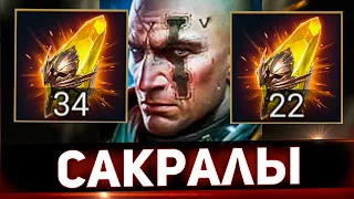 В поисках уникального героя открыли сакралы в Raid shadow legends!