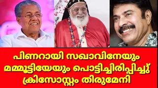 Chrysostom thirumeni speech, pinarayi vijayan and mammootty with Chrysostom thirumeni #futurebuds