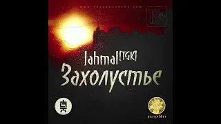 Jahmal TGK - Захолустье ЕР (2014) ( целиком )