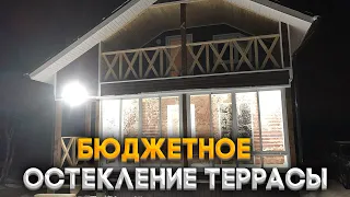 Бюджетное остекление террасы