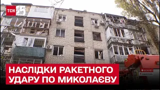 Наслідки ракетного удару по Миколаєву – репортаж ТСН