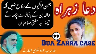 #duazahranewupdate Dua Zahra jesi Larkion ke nikah Nahi Waldain ke Janaze Parhaty Hain/S Jawad Naqvi