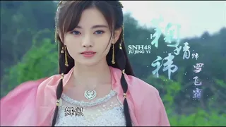 SNH48 鞠婧禕   醉飛霜 動態歌詞電視劇《九州天空城》插曲