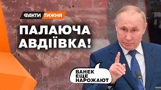 ШТУРМ З ХИТРОЩАМИ! Чи може командування ЗСУ ухвалити рішення залишити АВДІЇВКУ?