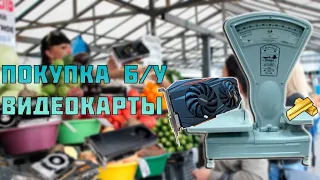 КАК Я ПОКУПАЛ ВИДЕОКАРТУ НА ОЛХ / RX 570 4GB