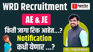 WRD AE & JE Vacancy Update | WRD Recruitment | Expeccted Notification Month | Yogesh Mane Sir