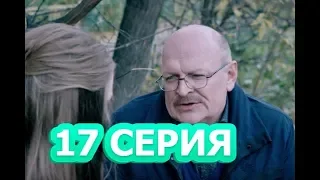 Скорая помощь 17 серия - Полный анонс