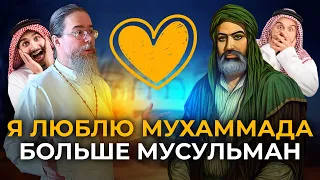 Каким был Настоящий Мухаммад?