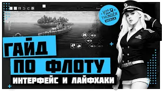 WAR THUNDER MOBILE | ГАЙД НА КОРАБЛИ / ФЛОТ