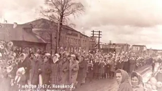 Демонстрация 7 ноября 1967 г. и 1986 г.  в городе Нововятске