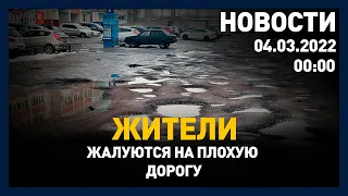 Выпуск новостей 00:00 от 04.03.2022