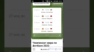 расписание чемпионат мира по футболу 2022