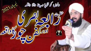 Hafiz Imran Aasi 2021 | Aik Kafan Chor ka Waqia New Emotional Bayan 2021 By Hafiz Imran Asi Official