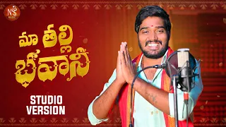 MAA THALLI BHAVANI NEW FOLK SONG 2022 #NAKKASRIKANTH #NSMUSIC