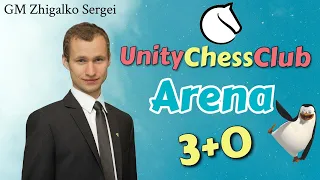 [RU] СУПЕР ТУРНИР!! 3+0!! Шахматы & Cергей Жигалко. На lichess.org