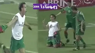 كأس إفريقيا 2004 - الجزائر ضد المغرب 1-3 ريمونتادا خرافية
