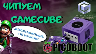 Установка чипа Nintendo Gamecube Picoboot//Swiss