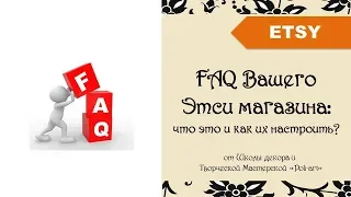 FAQ Вашего Этси магазина: что это и как их настроить? + 40 бесплатных листинга (open etsy shop)