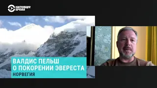 Валдис Пельш — о гибели альпинистов на Эвересте