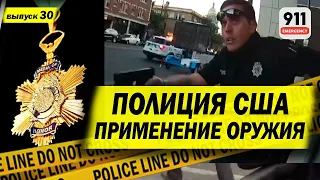 Ограбление магазина. Ранение и медаль за отвагу. | Применение оружия полицией США | 30-2020-О