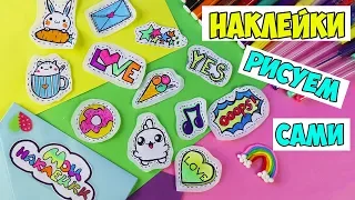 12 DIY COOL STICKERS ! DRAWING THEM! 3 simple ways