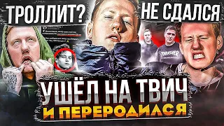 ДАНЯ КАШИН - ЛЕГЕНДА ИНТЕРНЕТА! КАРЬЕРА РЭП БЛОГЕРА, СТАВШЕГО СТРИМЕРОМ (CTЁБ НАД ШАРЛОТОМ, РЕЛИЗЫ)